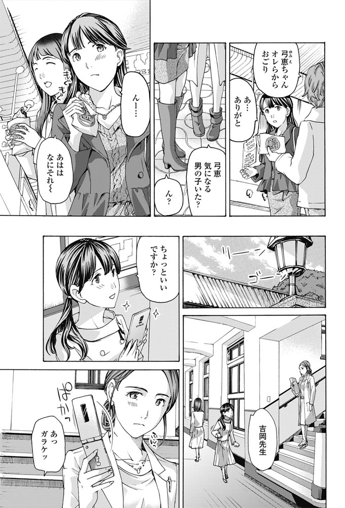 【エロ漫画】学校の生徒にレズであることがバレた女教師…その目撃したJKといい雰囲気になってデート後にラブホでガチレズセックス【あさぎ龍：せんせ、ね?】