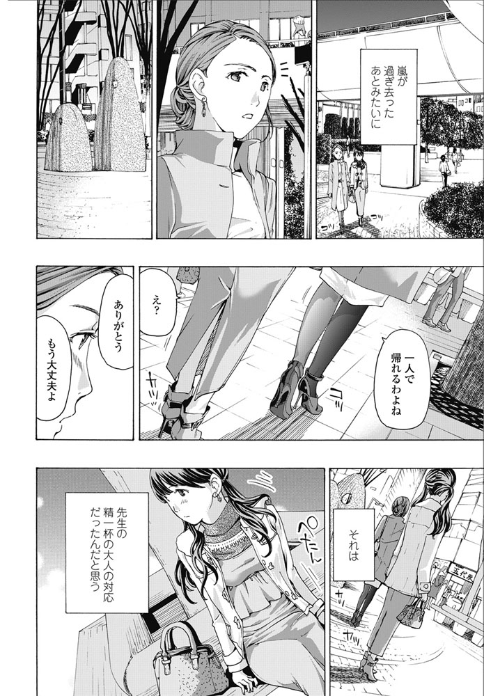 【エロ漫画】学校の生徒にレズであることがバレた女教師…その目撃したJKといい雰囲気になってデート後にラブホでガチレズセックス【あさぎ龍：せんせ、ね?】