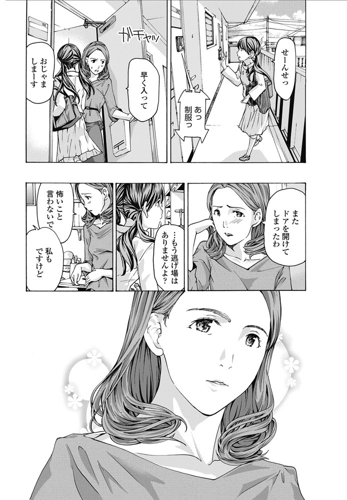 【エロ漫画】学校の生徒にレズであることがバレた女教師…その目撃したJKといい雰囲気になってデート後にラブホでガチレズセックス【あさぎ龍：せんせ、ね?】