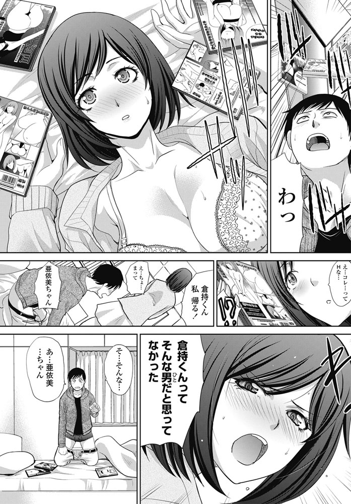 【エロ漫画】彼氏との初エッチ中に大量のAVを見つけて激昂する巨乳JK…AVを捨てて聖人になろうとする彼氏に素直な気持ちを伝えていちゃラブ中出しセックス【板場広し：欲情】