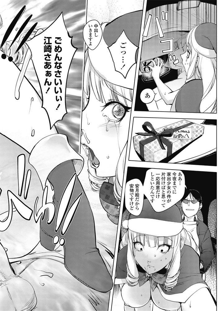 【エロ漫画】想いを寄せる秘書と車中に閉じ込められたサンタコスの高飛車なお嬢様…怒った彼にお仕置きされて発情してしまい二穴同時責めの激しい中出しカーセックス【蒟吉人：鷲羽白雪のXmas】