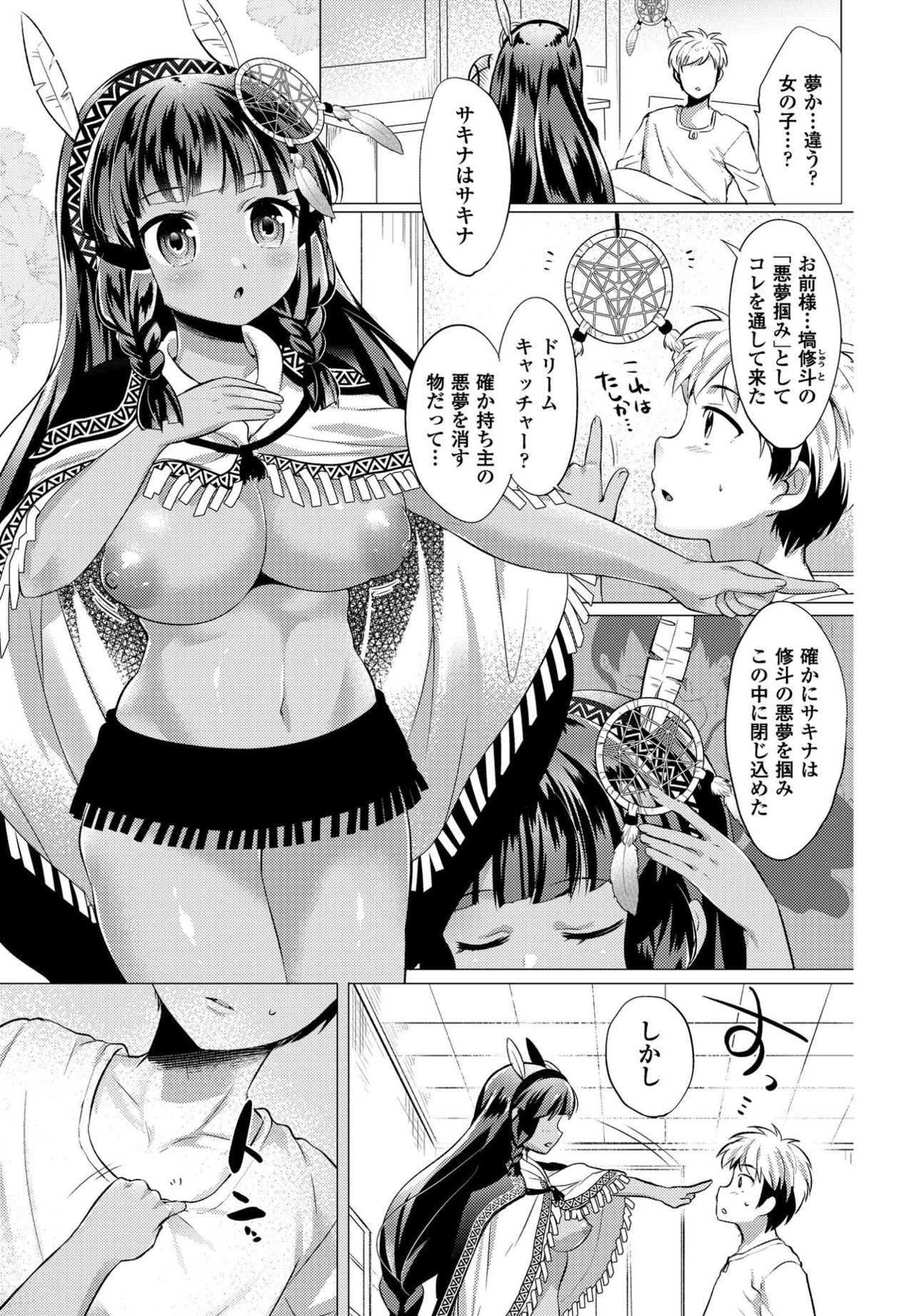 【エロ漫画】怪我をしてバスケ選手の夢を諦めようとする青年の前に現れた褐色少女…夢を叶える儀式としてチンコを扱き自ら挿入して筆下ろし中出しセックス【urute：夜の終わりに夢掴み】