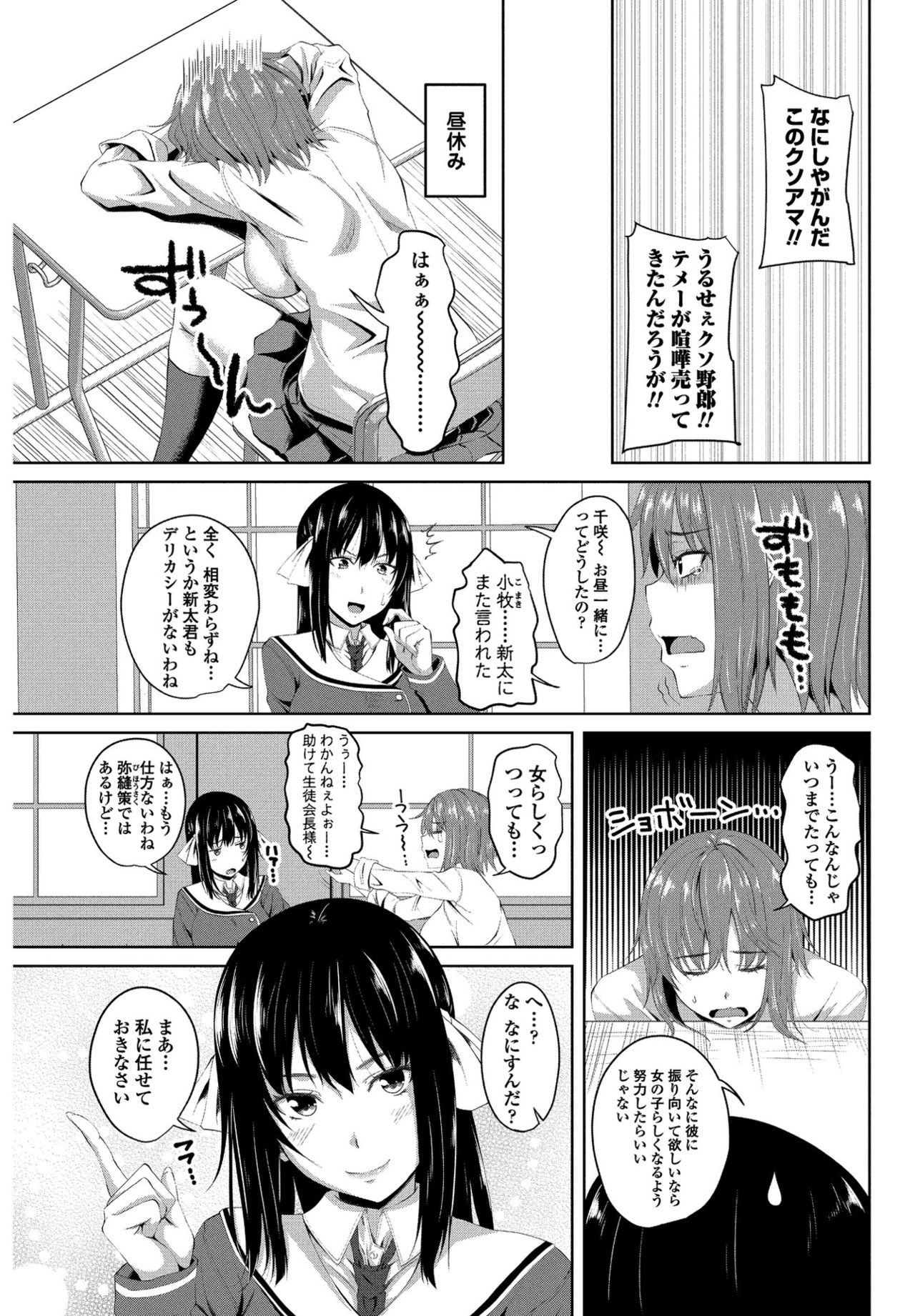 【エロ漫画】子供の頃好きだった従兄弟に男だと思われていた巨乳JK…友達のアドバイスで他人のフリをしてラブホに誘い告白していちゃラブ中出しセックス【アーセナル：オトメごころ】