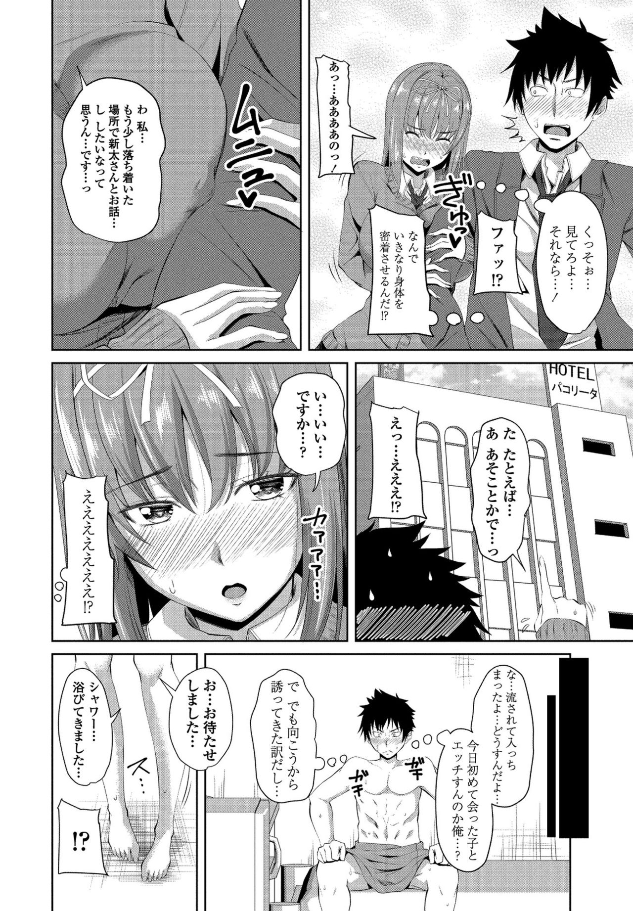 【エロ漫画】子供の頃好きだった従兄弟に男だと思われていた巨乳JK…友達のアドバイスで他人のフリをしてラブホに誘い告白していちゃラブ中出しセックス【アーセナル：オトメごころ】