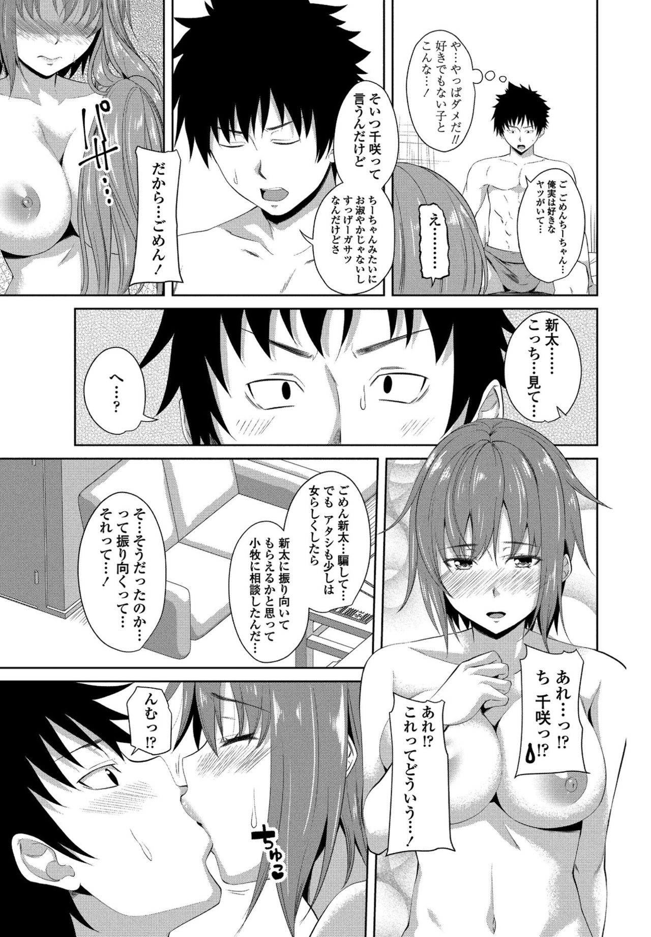 【エロ漫画】子供の頃好きだった従兄弟に男だと思われていた巨乳JK…友達のアドバイスで他人のフリをしてラブホに誘い告白していちゃラブ中出しセックス【アーセナル：オトメごころ】