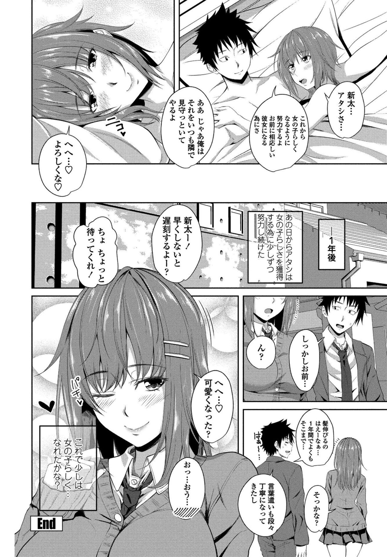 【エロ漫画】子供の頃好きだった従兄弟に男だと思われていた巨乳JK…友達のアドバイスで他人のフリをしてラブホに誘い告白していちゃラブ中出しセックス【アーセナル：オトメごころ】