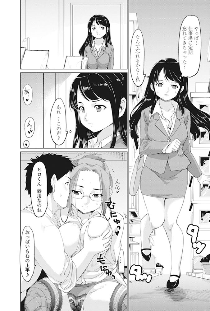 【エロ漫画】同じ会社に入社した幼馴染に想いを寄せる巨乳OL…上司に奪われそうになり素直になって告白して3p中出しセックス【藤原俊一：幼馴染のアイツとオフィスで】