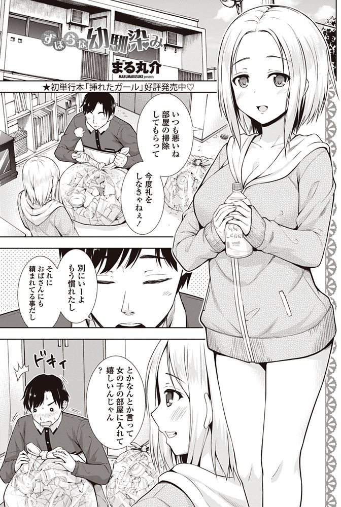 【エロ漫画】くそ真面目で童貞な幼馴染を誘惑して揶揄う巨乳娘…リードするはずが気持ち良くなって激しい中出しセックス【まる丸介：ずぼらな幼馴染み】