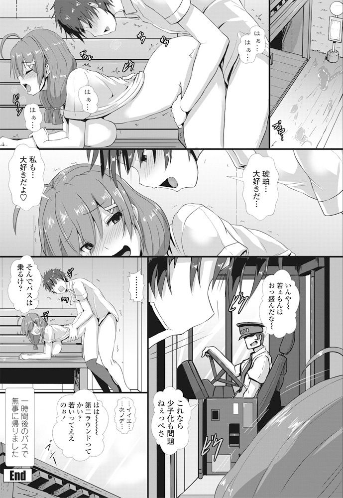 【エロ漫画】彼氏と下校中に急な雨でびしょ濡れになってバス停で雨宿りする巨乳JK…ブラが透けた彼女に誘惑され勢いに任せて何度も激しいいちゃラブ中出しセックス【くもえもん：雨宿りラバーズ】