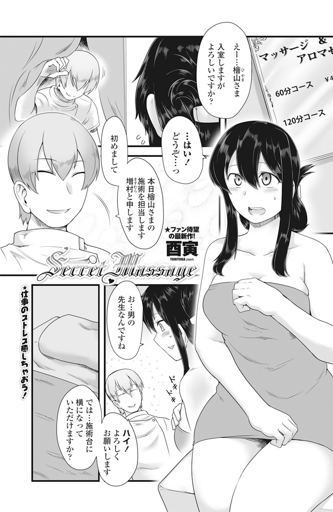 【エロ漫画】同僚から病みつきになるマッサージを紹介された巨乳のOL…陥没乳首を弄られて発情してしまい自分からチンポ求めて中出しセックス【酉寅：Secret Massage】