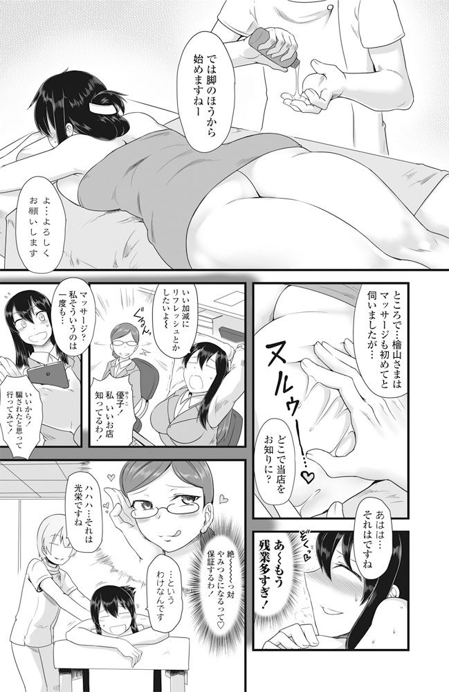 【エロ漫画】同僚から病みつきになるマッサージを紹介された巨乳のOL…陥没乳首を弄られて発情してしまい自分からチンポ求めて中出しセックス【酉寅：Secret Massage】