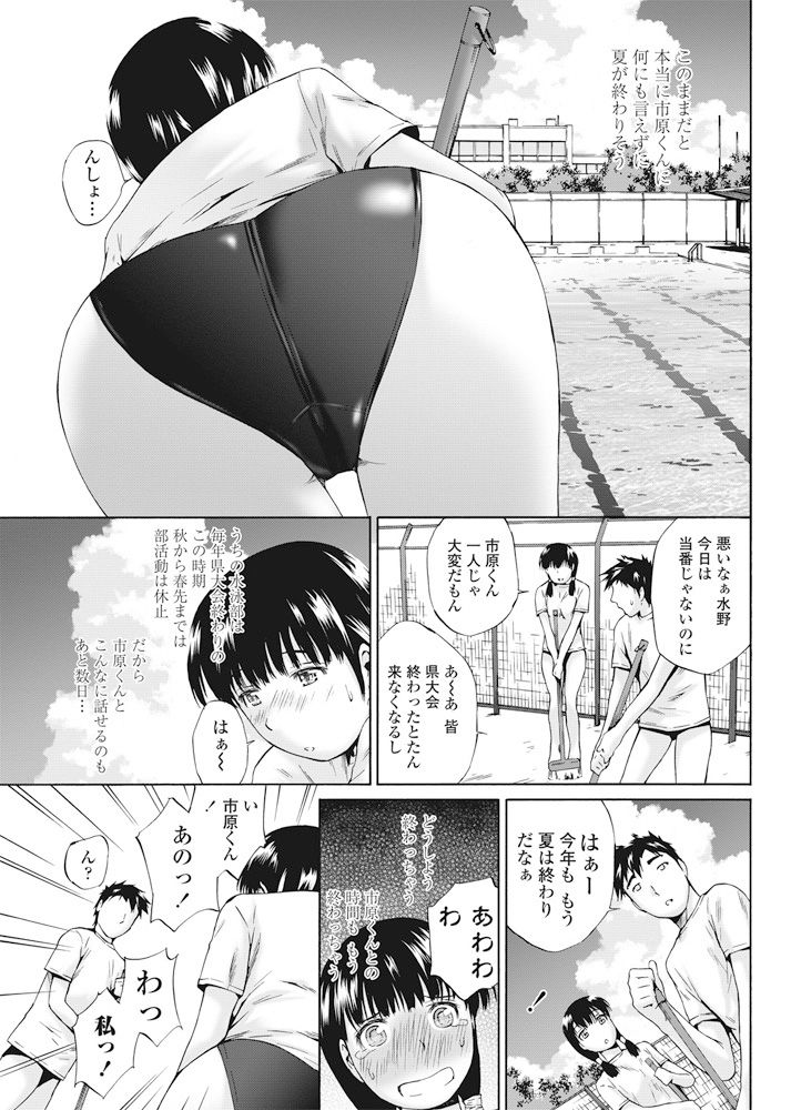 【エロ漫画】好きな男子に告白しようとしてプールに突き落としてしまう巨乳JK…実は両想いで人目のつかない場所に移動していちゃラブ青姦中出しセックス【空色かなた：夏の終わりに】