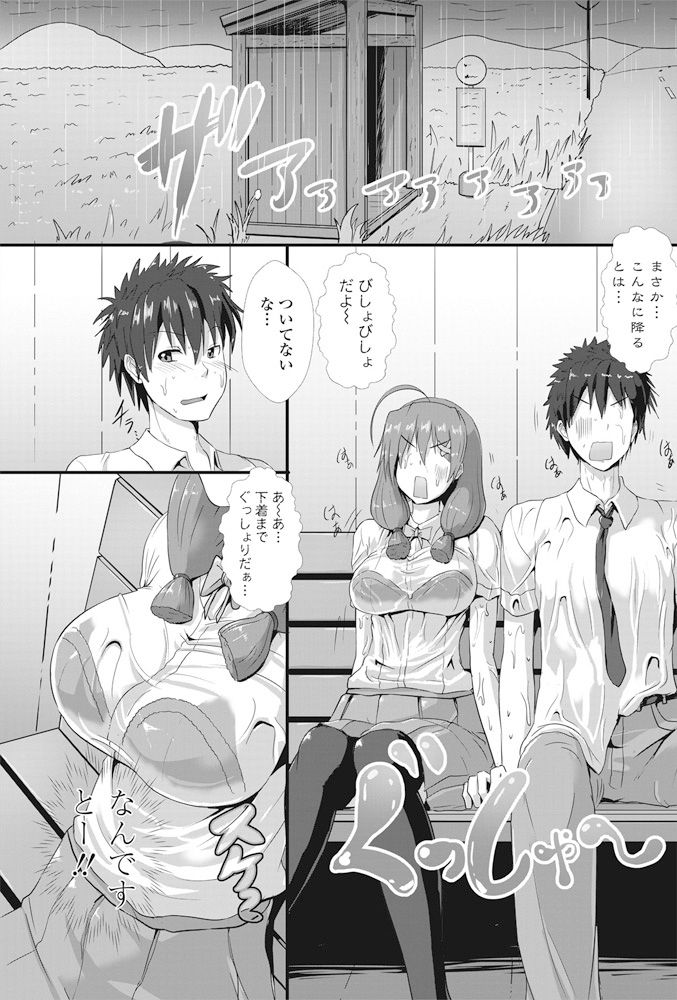 【エロ漫画】彼氏と下校中に急な雨でびしょ濡れになってバス停で雨宿りする巨乳JK…ブラが透けた彼女に誘惑され勢いに任せて何度も激しいいちゃラブ中出しセックス【くもえもん：雨宿りラバーズ】