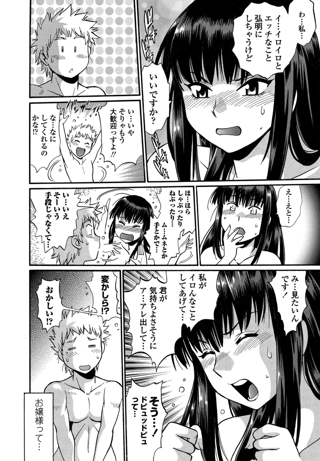 【エロ漫画】快楽に歪む男の顔が大好きな才色兼備のお嬢様JK…冴えない後輩と付き合いお互いアヘ顔を見せ合って激しい中出しセックス【真鍋譲治：お嬢様の異常な性愛】