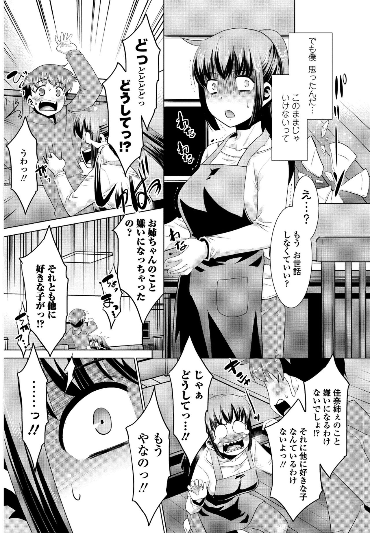 【エロ漫画】オナニーする従弟のチンコをフェラでお世話する巨乳の従姉…チンコの世話を断られ無理難題な条件を出してお互い初めての中出しセックス【猫玄：おおきくなぁれ】