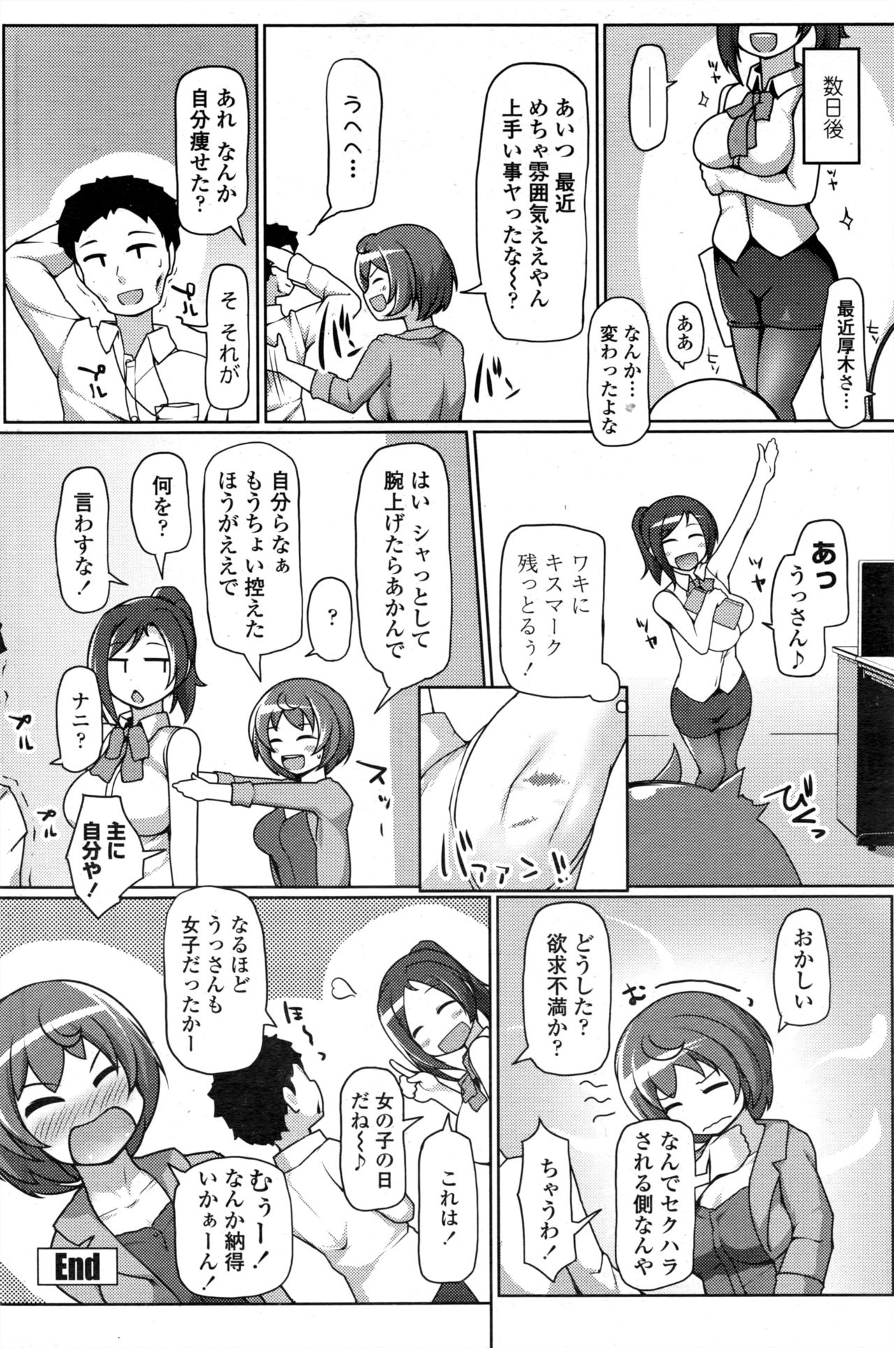 【エロ漫画】彼氏とのセックスであまり気持ちよくなさそうな巨乳彼女…脇が弱いことがわかって腋舐めして中出しいちゃラブセックス【こたつ。：わきのあまいひと】