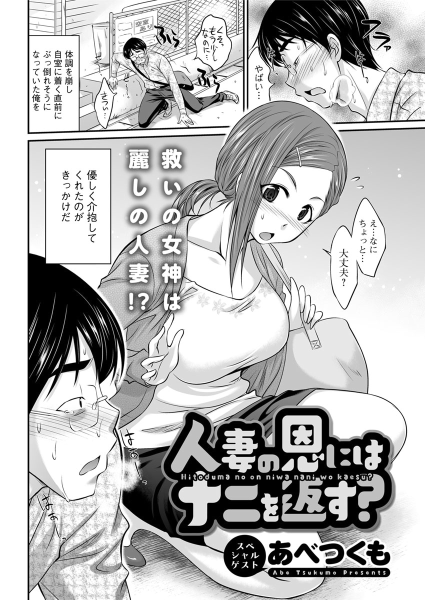 【エロ漫画】体調を崩した青年を優しく介抱してくれた巨乳の人妻…彼女の旦那に嫉妬した青年が押し倒してNTR中出しセックス【あべつくも：人妻の恩にはナニを返す？ 】