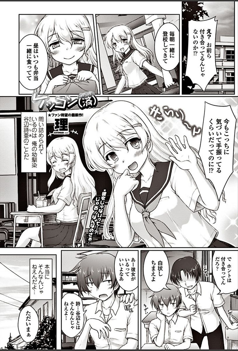 【エロ漫画】幼馴染と付き合ってると思われているが実は結婚している巨乳JK…エロ本を見つけ喜ばせようと誘惑しお風呂でいちゃラブ中出しセックス【理：ケッコン（済）】