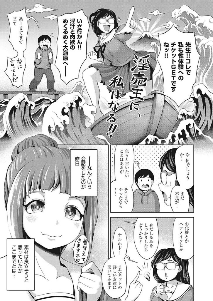 【エロ漫画】性体験がしたくてダイエットに成功したエロ同人漫画家のアシスタントのぽっちゃりJK…先生に処女を喪失されてセックスにハマり女友達を呼んで乱交パーティー【成宮亨：のぞみオーバースタディ】