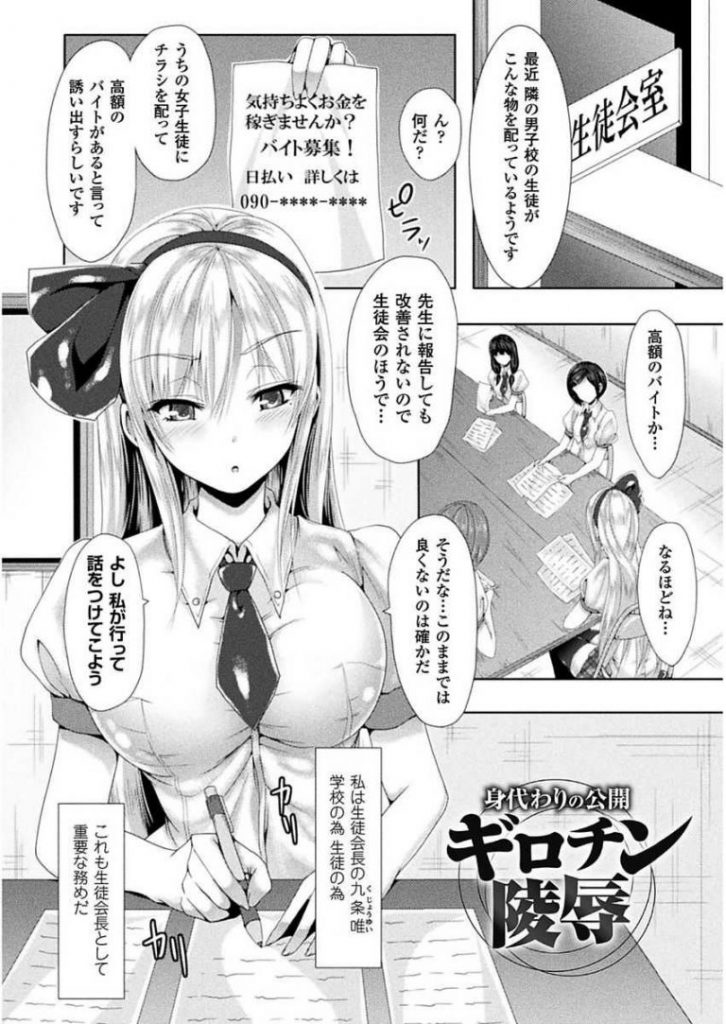 【エロ漫画】怪しい高額バイト募集の真相を探るべく隣の男子校に行く女子校の巨乳な生徒会長…犯されている生徒の代わりに性欲処理具となって処女を失い乱交中出し陵辱レイプ【ma-yu：身代わりの公開ギロチン陵辱】