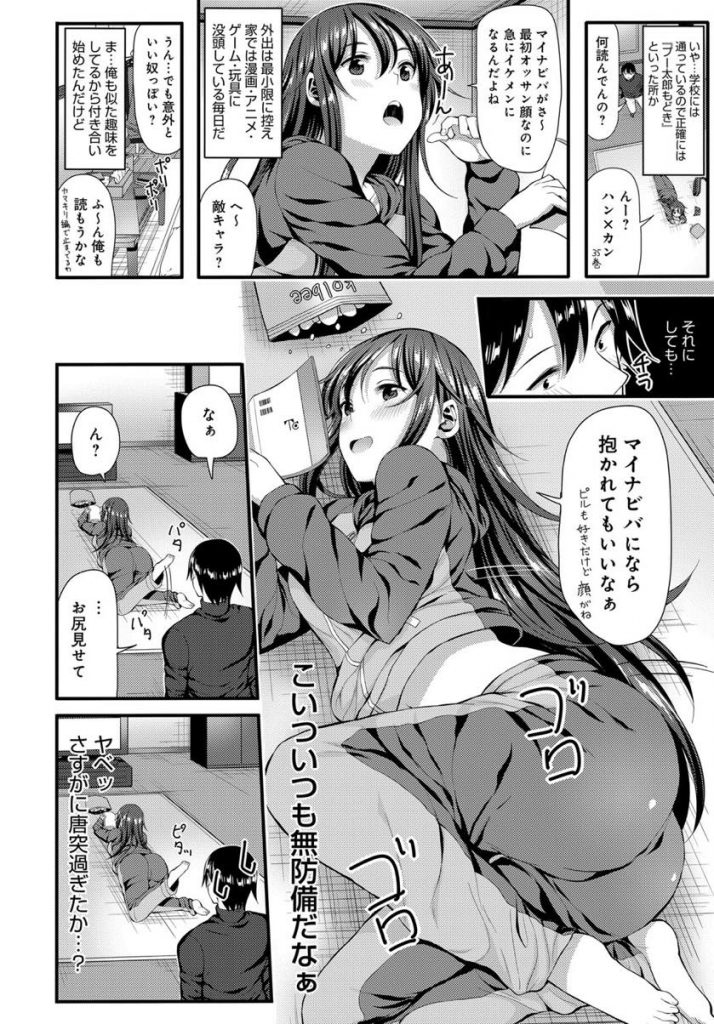 【エロ漫画】オタク趣味に没頭して部屋に引き篭もるだらしない巨乳の彼女…人見知りを治そうとリハビリエッチでいちゃラブ中出しセックス【芋とか露木：プーな彼女。】