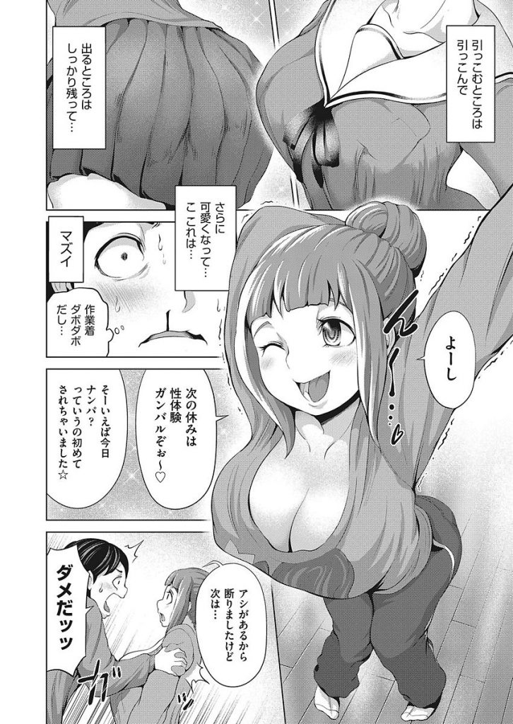 【エロ漫画】性体験がしたくてダイエットに成功したエロ同人漫画家のアシスタントのぽっちゃりJK…先生に処女を喪失されてセックスにハマり女友達を呼んで乱交パーティー【成宮亨：のぞみオーバースタディ】