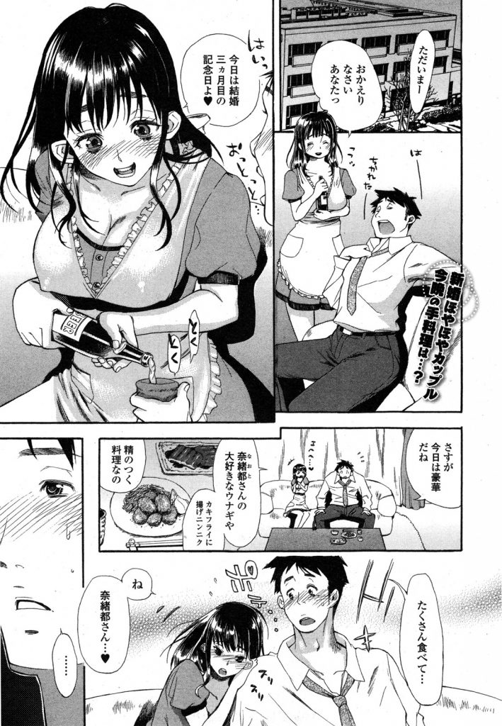 【エロ漫画】結婚三ヶ月だけど夜の営みが最後までできなくて欲求不満の巨乳の妻…旦那のSM趣味を知ってボンテージ姿でお出迎えしたらフルボッキして嬉しくて激しくいちゃラブセックス【鳴沢慶次:あなたがほしい】