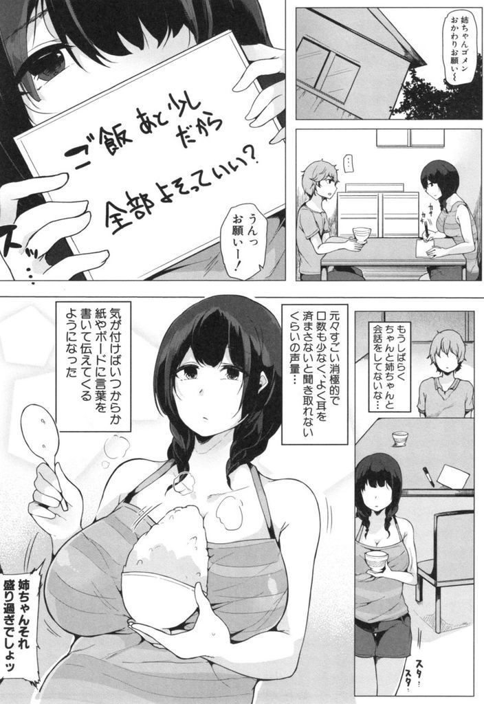 【エロ漫画】弟の部屋を勝手に掃除してエロ本を見つけ怒らせてしまう無口な巨乳の姉…お詫びに裸エプロン姿でおっぱいを揉ませ授乳手コキで扱いて筆下ろし中出しセックス【桜湯ハル:サイレントアプローチ】