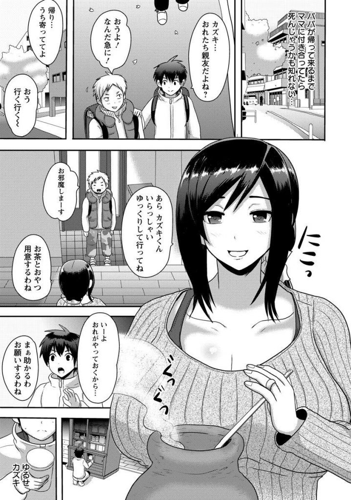 【エロ漫画】父親が出張中に我慢できず性欲を息子相手に発散する性欲が強い巨乳の母親…友達に媚薬を飲ませて母親の相手をさせ二穴同時の3p中出しセックス【アクオチスキー先生：美女ママはド淫乱】