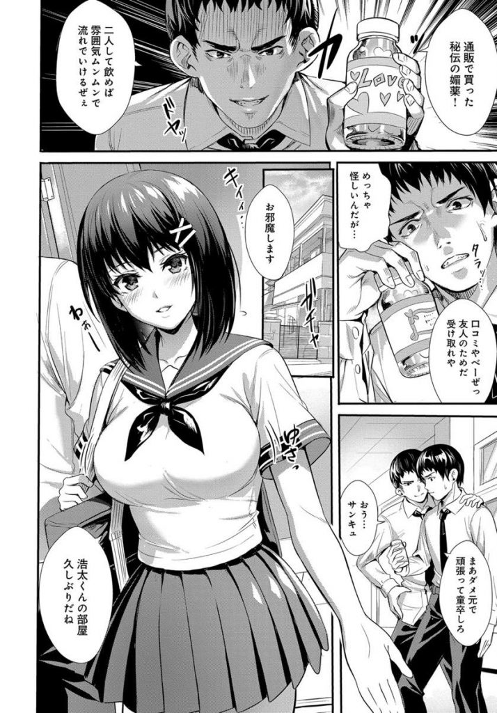 【エロ漫画】勃起しなくてHがうまくいかない彼氏のために友達に協力してもらう巨乳JK…媚薬を飲んでHな女の子になり興奮する彼とお互い初めての中出しセックス【オギノサトシ：甘色とりっぷ】