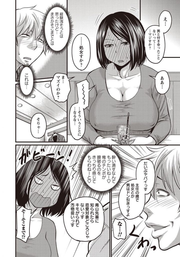 【エロ漫画】年上で見下している女が好きな部下に目をつけられた女上司…恋愛相談を装って処女を指摘してラブホで喪失させて調教中出しセックスで肉便器堕ち【ジロウ:きつい上司の躾け方】