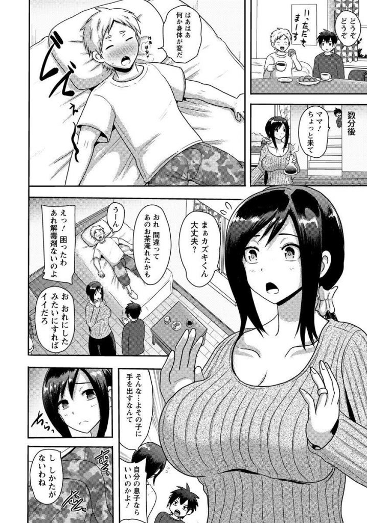 【エロ漫画】父親が出張中に我慢できず性欲を息子相手に発散する性欲が強い巨乳の母親…友達に媚薬を飲ませて母親の相手をさせ二穴同時の3p中出しセックス【アクオチスキー先生：美女ママはド淫乱】