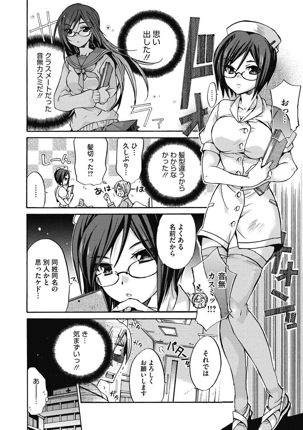 【エロ漫画】怪我をして入院したら担当が高校時代に茶化していた巨乳ナース…逆レイプで復讐しようとする彼女に告白され素直に想いを伝えて中出しセックス【ねこあか:看女】