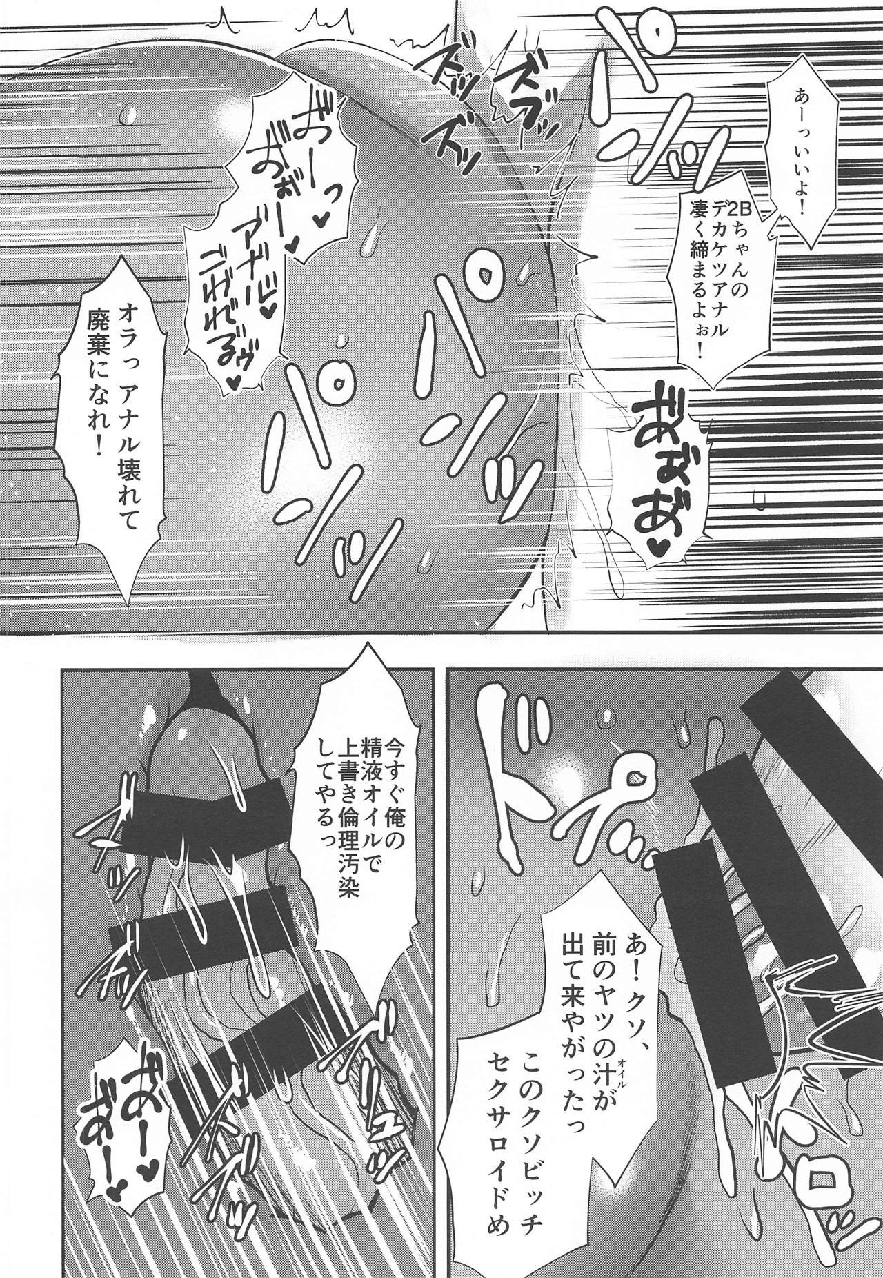 【エロ同人誌】(COMIC1☆15)レジスタンスの憩いのため愛玩用として2Bをコピーして作られた2P…スパンキングで快感と屈辱を受けセクサロイドとして廃棄されるまで犯され続ける【斉木:ヨルハ二号Pet型】