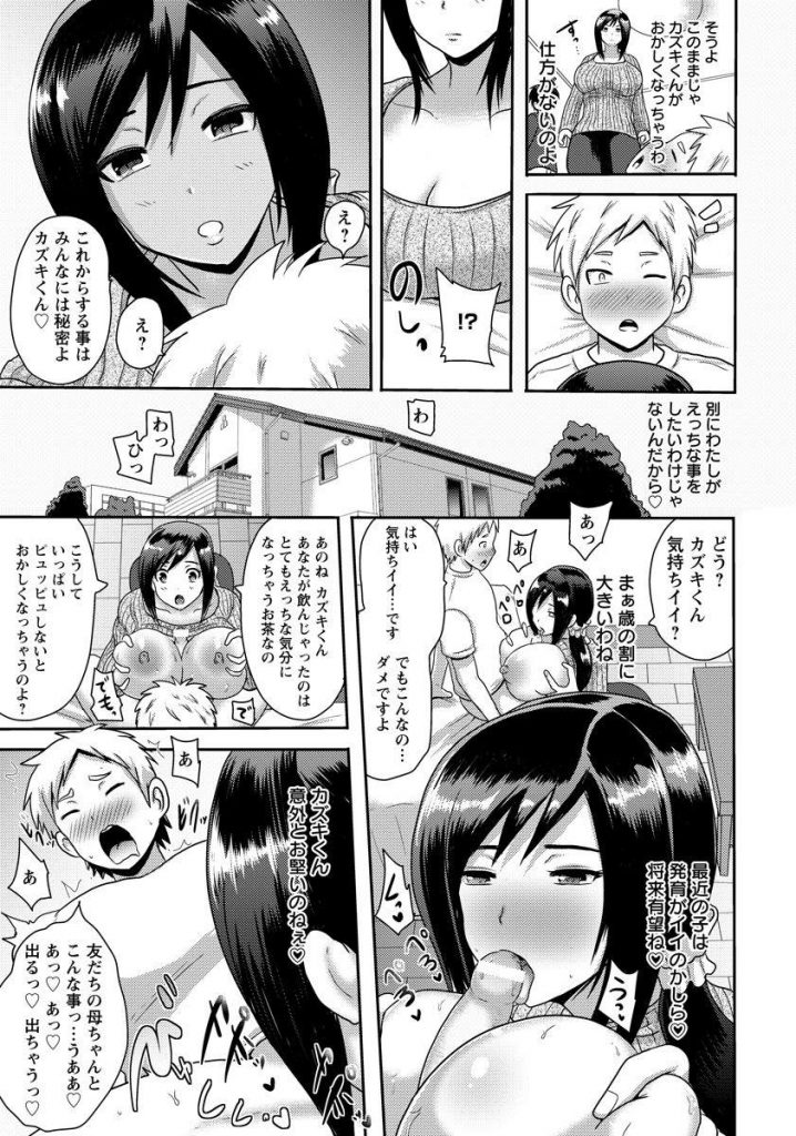 【エロ漫画】父親が出張中に我慢できず性欲を息子相手に発散する性欲が強い巨乳の母親…友達に媚薬を飲ませて母親の相手をさせ二穴同時の3p中出しセックス【アクオチスキー先生：美女ママはド淫乱】