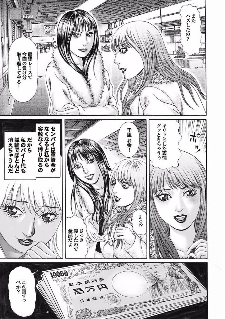 【エロ漫画】競輪で作った借金を帳消しにする代わりにレズプレイを見せる二人の巨乳娘…双頭バイブで潮を吹き我慢できずにチンコを求めて3p乱交中出しセックス【チェリーモンキー:ビックリバージン】