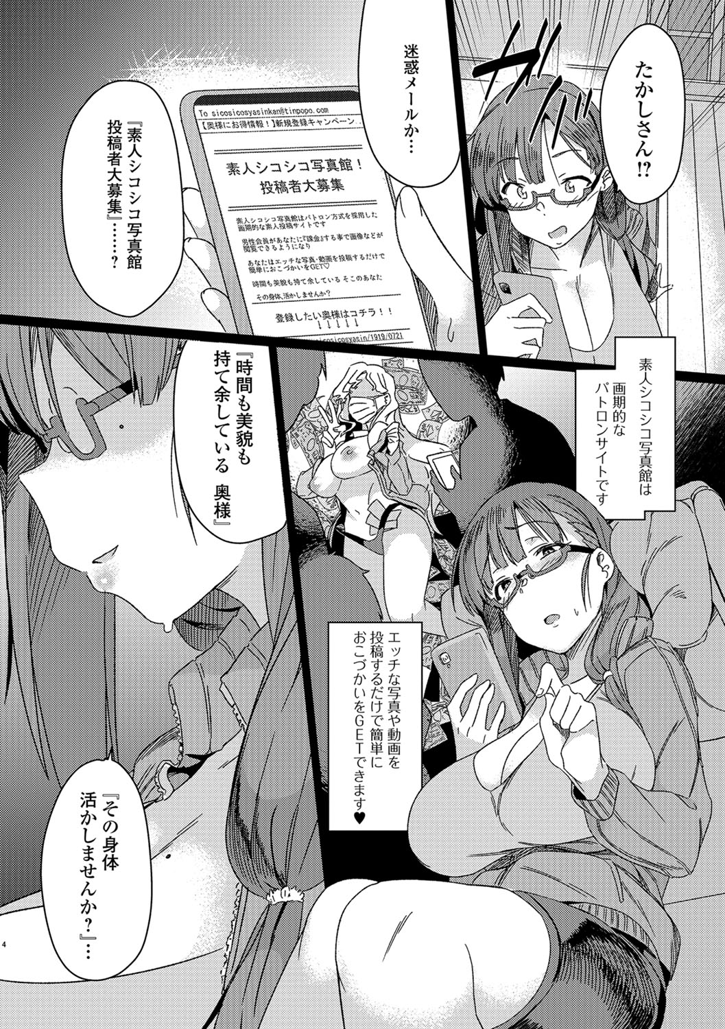 【エロ漫画】ソシャゲに課金したくてエロ自撮りでお金を稼ごうとする爆乳メガネの人妻…隣人にバレて脅迫されてしまい巨根を扱き久しぶりの気持ち良すぎるNTR中出しセックスで快楽堕ち【モモの水道水:孕ませガチャ】