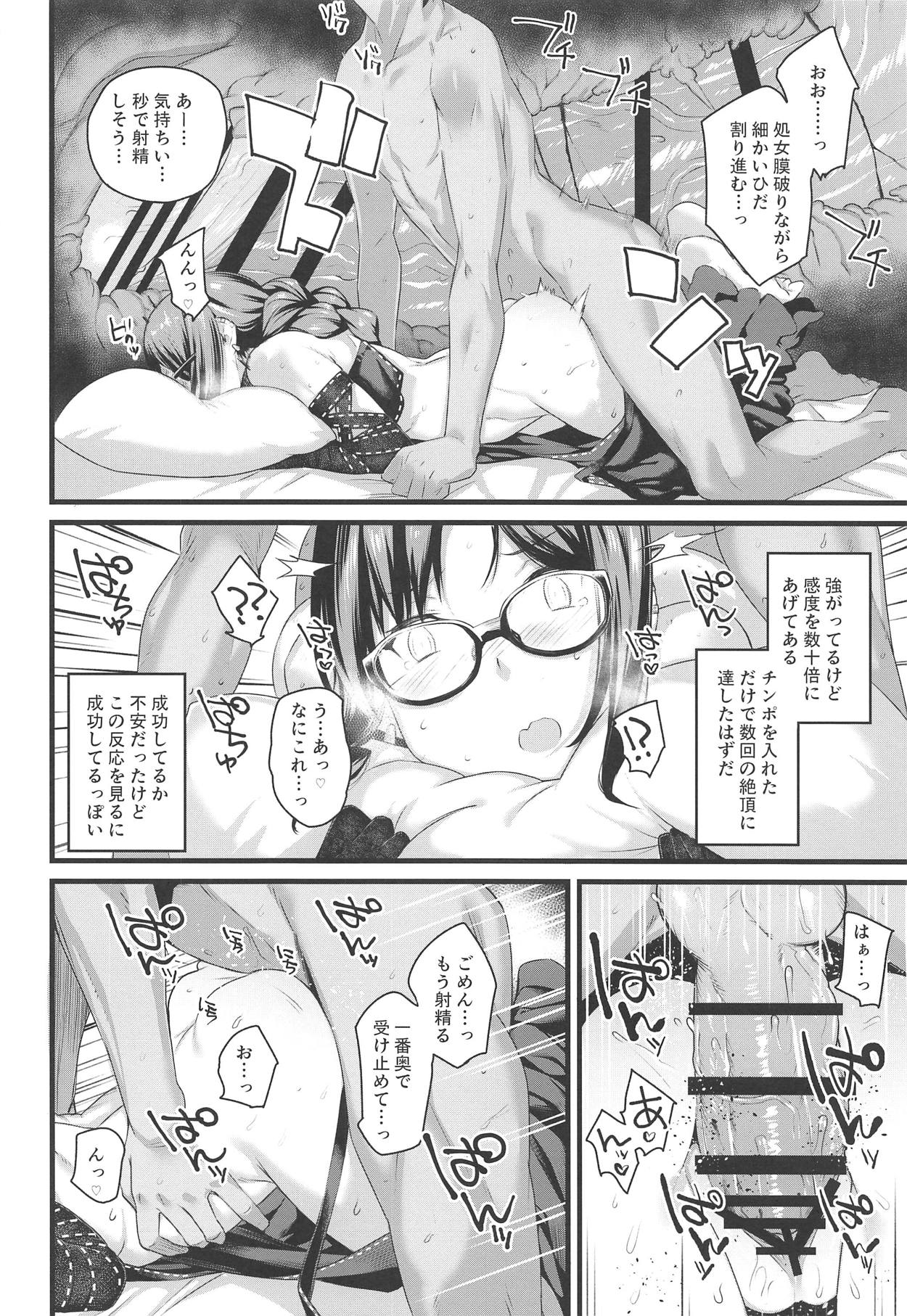 【エロ同人誌】(COMIC1☆15)マスターの催眠アプリで暗示にかけられマイルームにきた虞美人…性欲処理するように洗脳されて再生した処女膜破りながら激しく中出しセックス【らマルバス：元先輩がエロい格好でムラムラするので催眠使ってエロいことをする。】