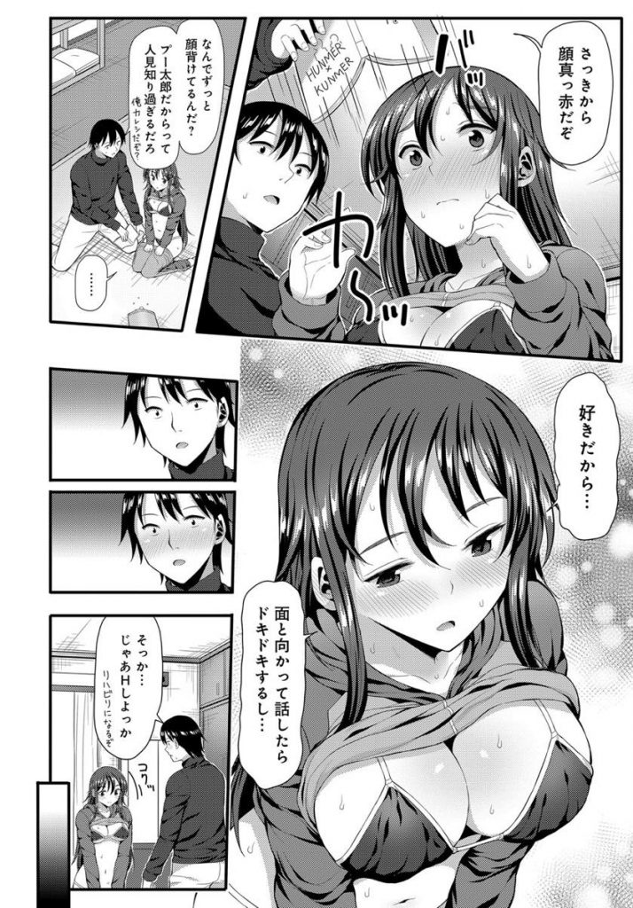 【エロ漫画】オタク趣味に没頭して部屋に引き篭もるだらしない巨乳の彼女…人見知りを治そうとリハビリエッチでいちゃラブ中出しセックス【芋とか露木：プーな彼女。】