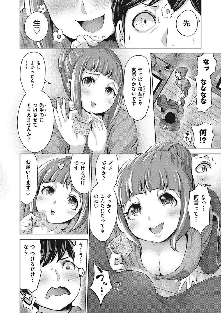 【エロ漫画】性体験がしたくてダイエットに成功したエロ同人漫画家のアシスタントのぽっちゃりJK…先生に処女を喪失されてセックスにハマり女友達を呼んで乱交パーティー【成宮亨：のぞみオーバースタディ】