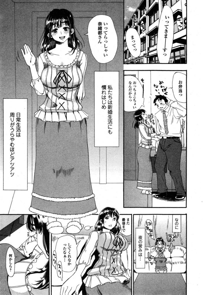 【エロ漫画】結婚三ヶ月だけど夜の営みが最後までできなくて欲求不満の巨乳の妻…旦那のSM趣味を知ってボンテージ姿でお出迎えしたらフルボッキして嬉しくて激しくいちゃラブセックス【鳴沢慶次:あなたがほしい】