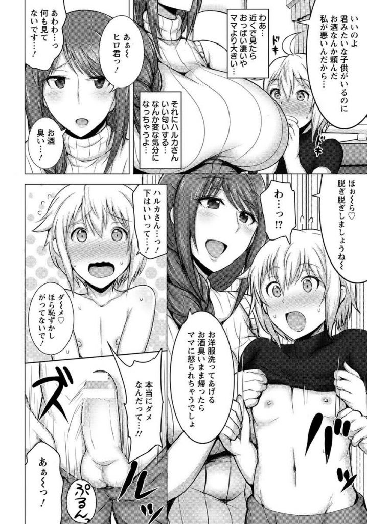 【エロ漫画】ゲームで出会った男の子に結婚してると知らず告白される巨乳の人妻…誤ってお酒を飲んだ彼をホテルに連れて行きリードしながら中出しセックスで筆下ろし【ジャン・ルイ：人妻おふらいん】