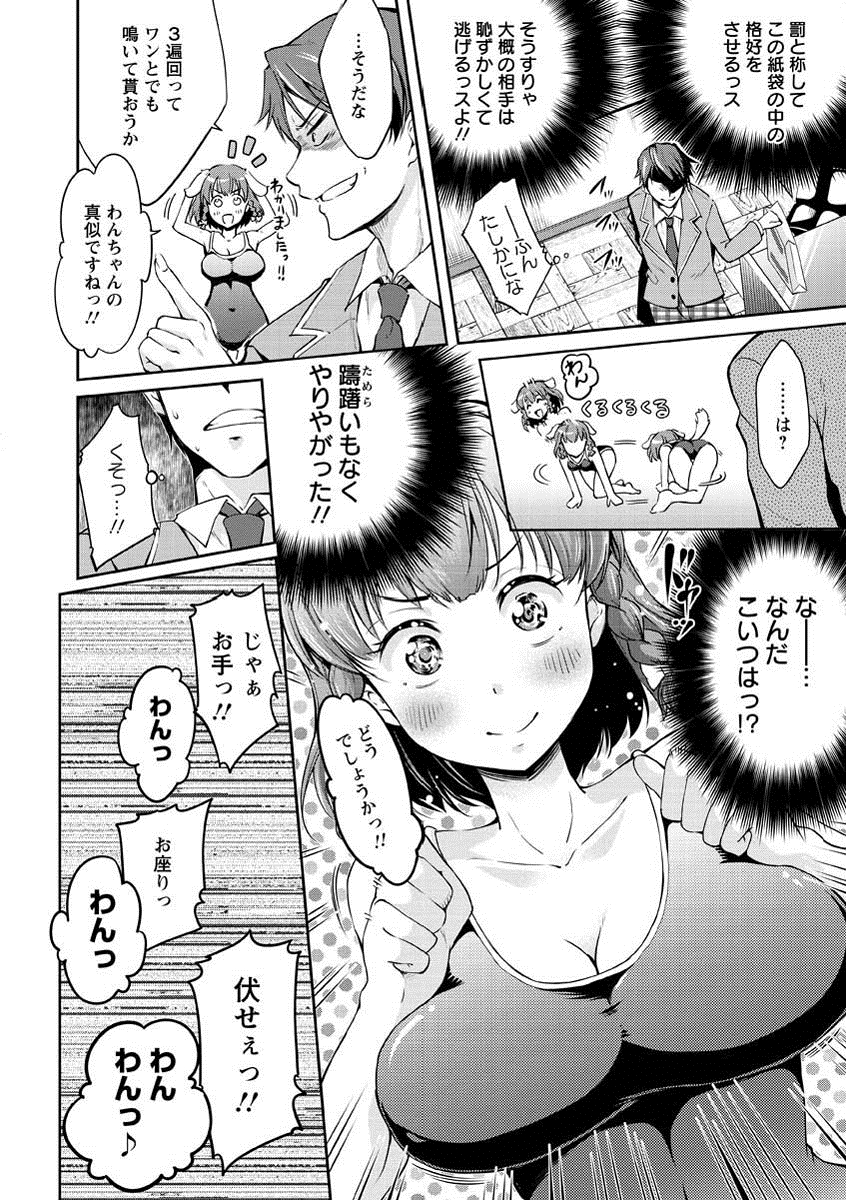 【エロ漫画】大きな胸で男子たちから過半数の票を奪い取り副会長に当選した巨乳JK…追い出そうとミスした罰として恥ずかしい格好をさせ犯そうとするがいちゃラブ中出しセックスに発展【九野十弥:我が校の副会長は】