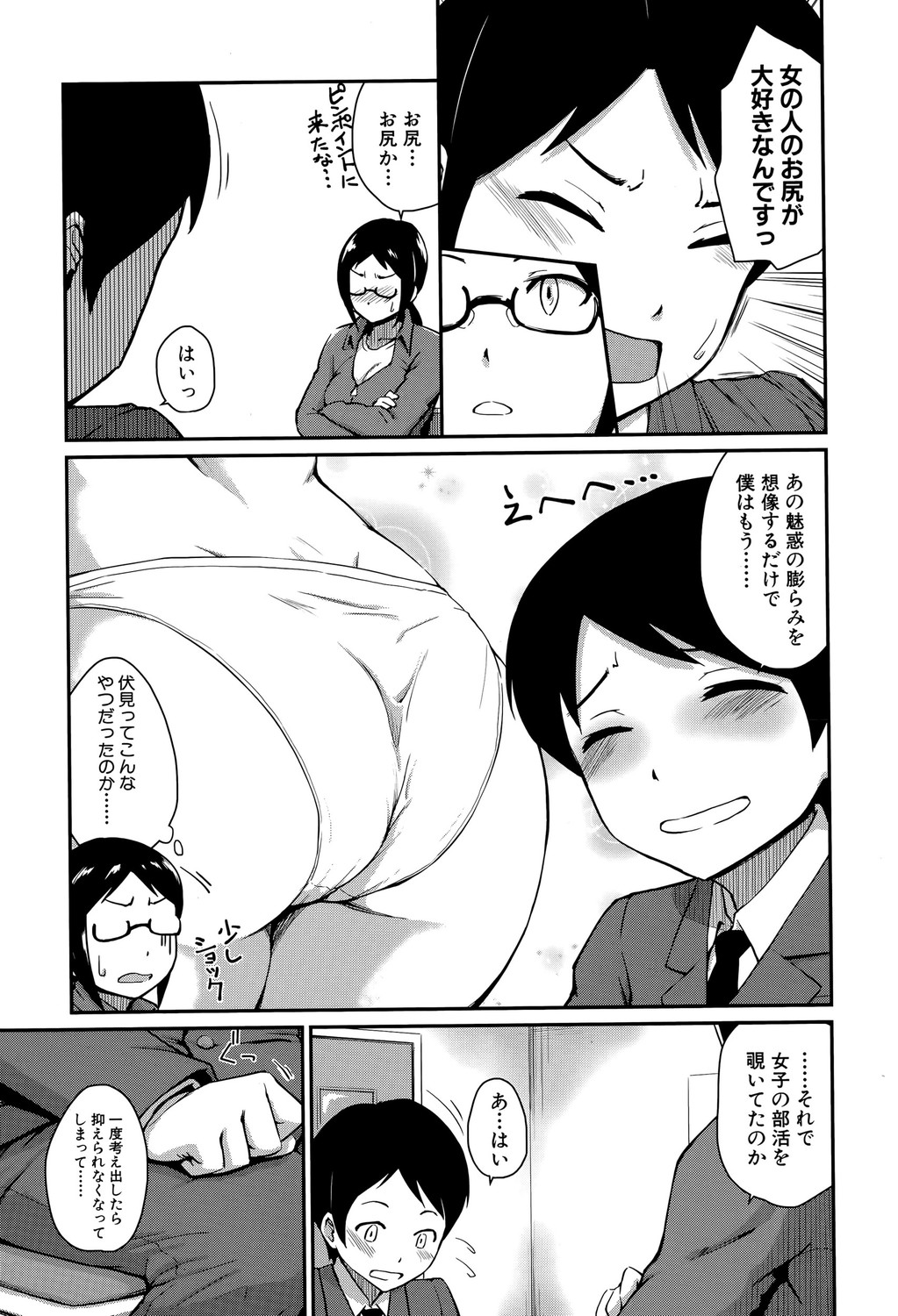 【エロ漫画】尻フェチの男子生徒に覗きをやめさせるためにブルマ姿でお尻を触らせるメガネ女教師…肛門にも興味を持つ彼と69で舐め合い何度も中出しアナルセックス【高山千尋:きょーいくてき指導！！】