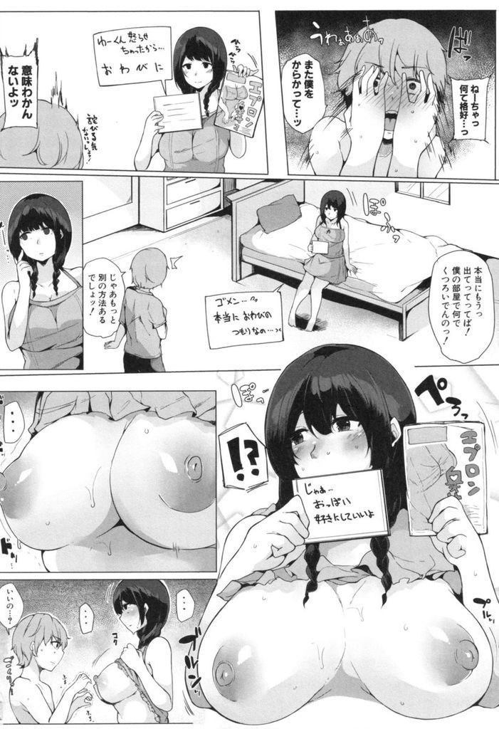 【エロ漫画】弟の部屋を勝手に掃除してエロ本を見つけ怒らせてしまう無口な巨乳の姉…お詫びに裸エプロン姿でおっぱいを揉ませ授乳手コキで扱いて筆下ろし中出しセックス【桜湯ハル:サイレントアプローチ】