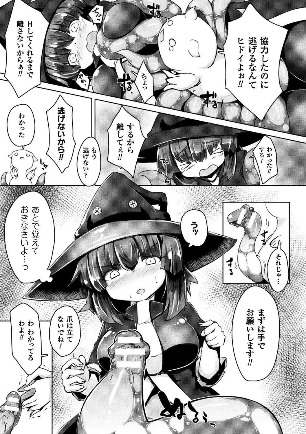 【エロ漫画】モンスターの姿でVRエロゲの世界に飛ばされて出会った魔法使いの巨乳娘…研究を手伝ったお礼にHな事をしてもらい触手チンコで二穴同時責めして膣内射精【春々春兎:おねがい！アニエスちゃん！！】