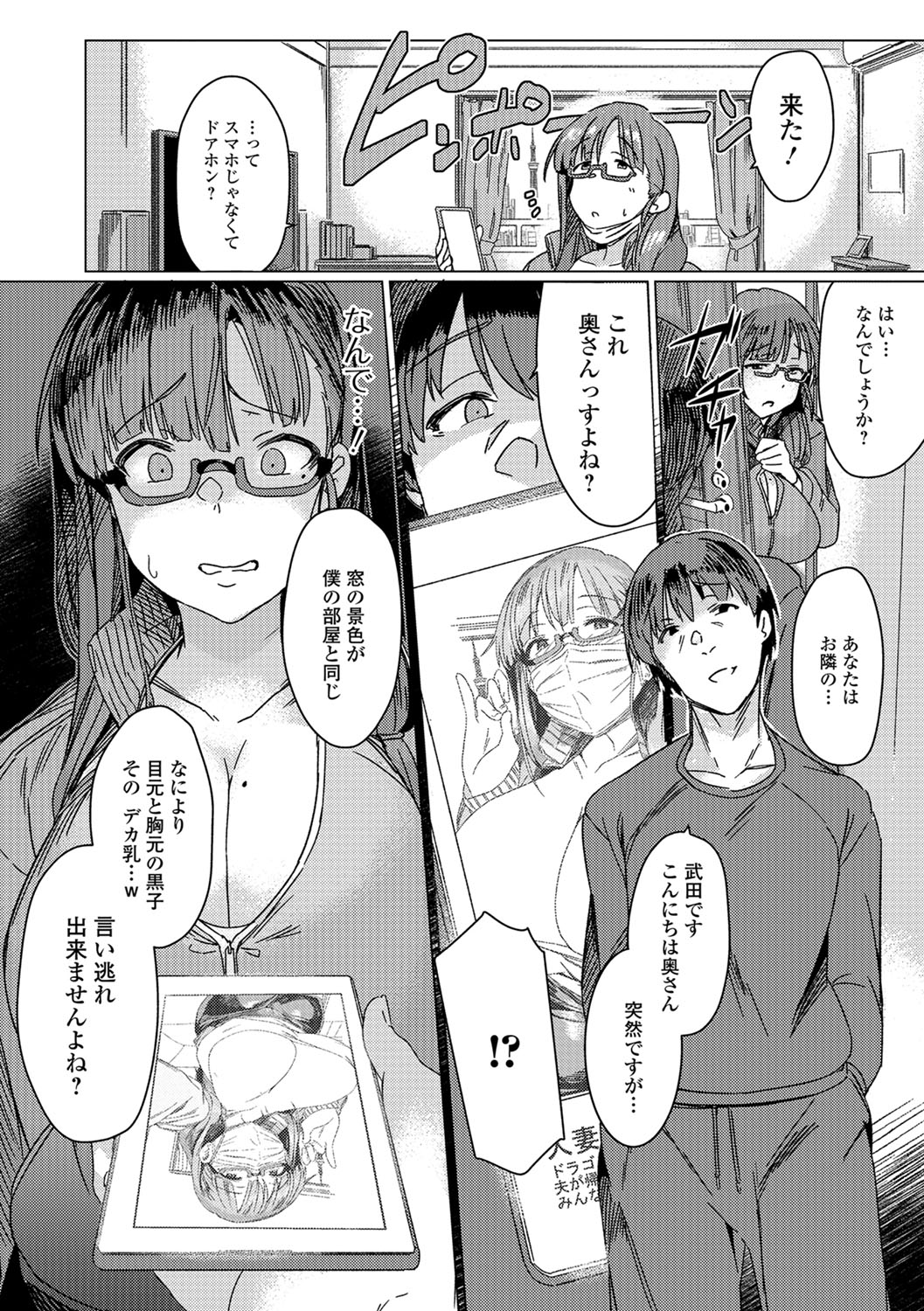 【エロ漫画】ソシャゲに課金したくてエロ自撮りでお金を稼ごうとする爆乳メガネの人妻…隣人にバレて脅迫されてしまい巨根を扱き久しぶりの気持ち良すぎるNTR中出しセックスで快楽堕ち【モモの水道水:孕ませガチャ】