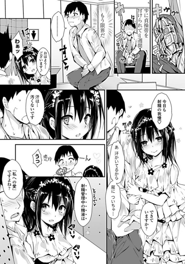 【エロ漫画】遠隔バイブの貞操帯を装着してお互いの愛を確かめ合う変わった巨乳彼女…彼氏が返信をくれなくてお仕置きに射精管理しながら中出しいちゃラブセックス【八神秋一：縛ってあげたい】