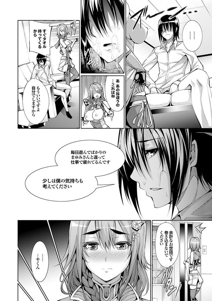 【エロ漫画】コスプレにハマり食事中や寝る時もコスプレする巨乳の人妻…仕事に疲れた旦那を元気付けるためと知りいちゃラブ中出しセックス【ゲンツキ：妻がコスプレをする件について】