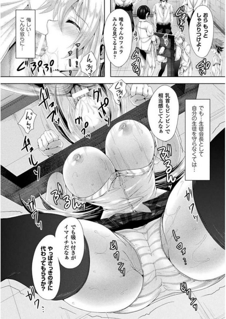 【エロ漫画】怪しい高額バイト募集の真相を探るべく隣の男子校に行く女子校の巨乳な生徒会長…犯されている生徒の代わりに性欲処理具となって処女を失い乱交中出し陵辱レイプ【ma-yu：身代わりの公開ギロチン陵辱】